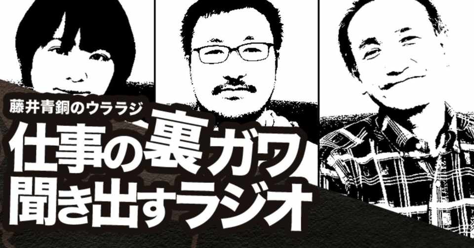 伊集院光 オードリーを支えてきた放送作家が色んなお仕事の裏ガワを聞き出すラジオスタート オーディオブック配信 Audiobook Jp 公式 Note