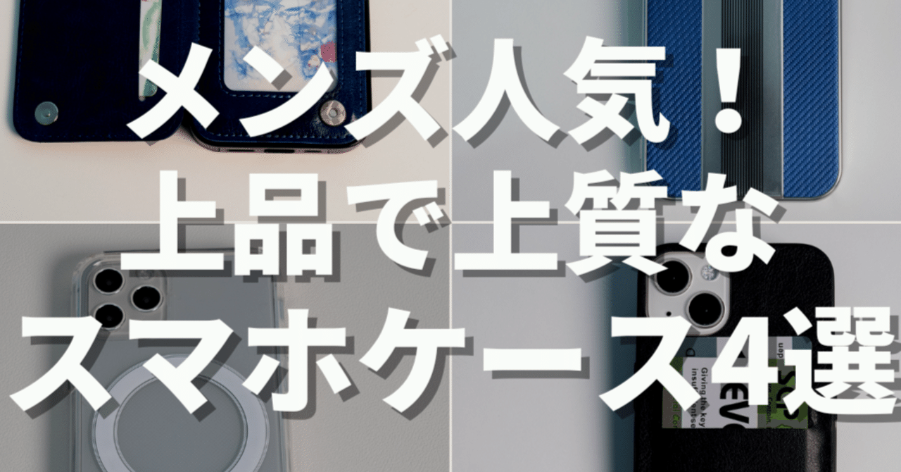 メンズ人気 上質で上品なスマホiphoneケース4選 7sgood セブンスグッド Note メンズ人気 上質で上品なスマホiphoneケース4選 7sgood セブンスグッド Note