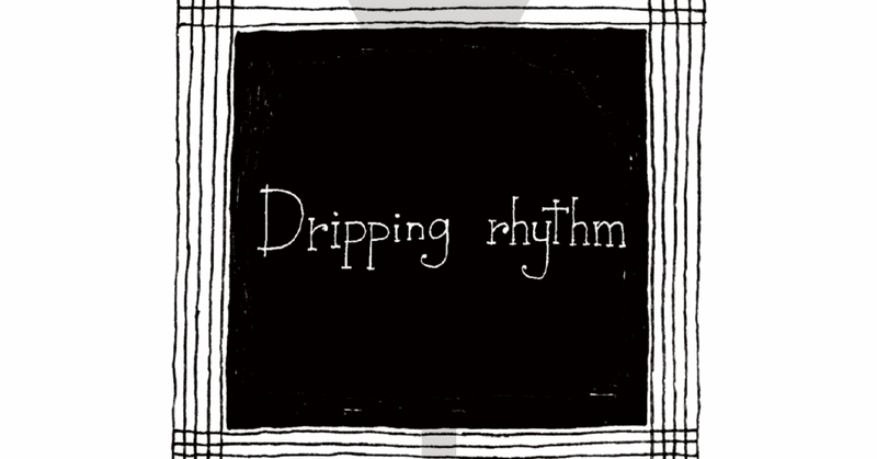 （終了）個展【Dripping Rhythm-滴下するリズム-】