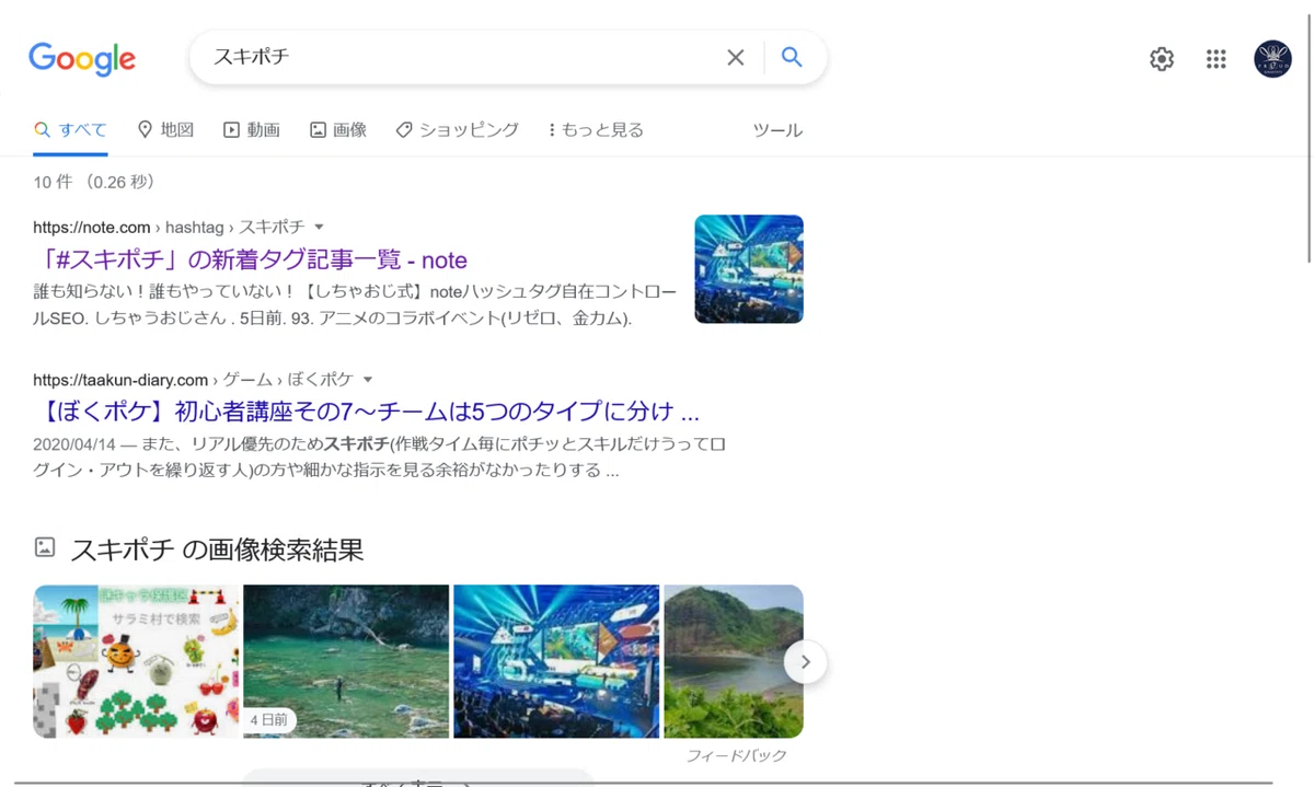 2022-08-14 at 15-33-58 スキポチ - Google 検索