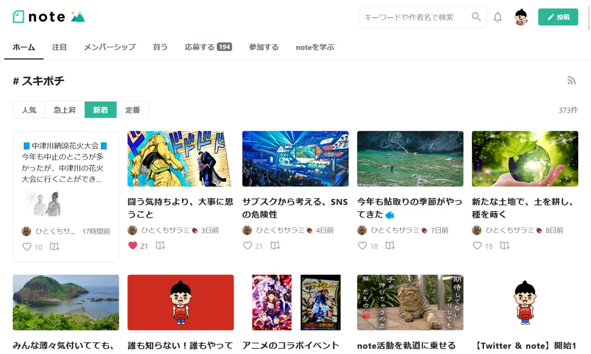 2022-08-14 at 15-50-42 「#スキポチ」の新着タグ記事一覧