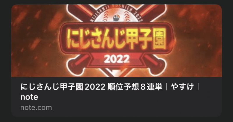 【にじさんじ甲子園2022】 順位予想の的中率と大会の感想