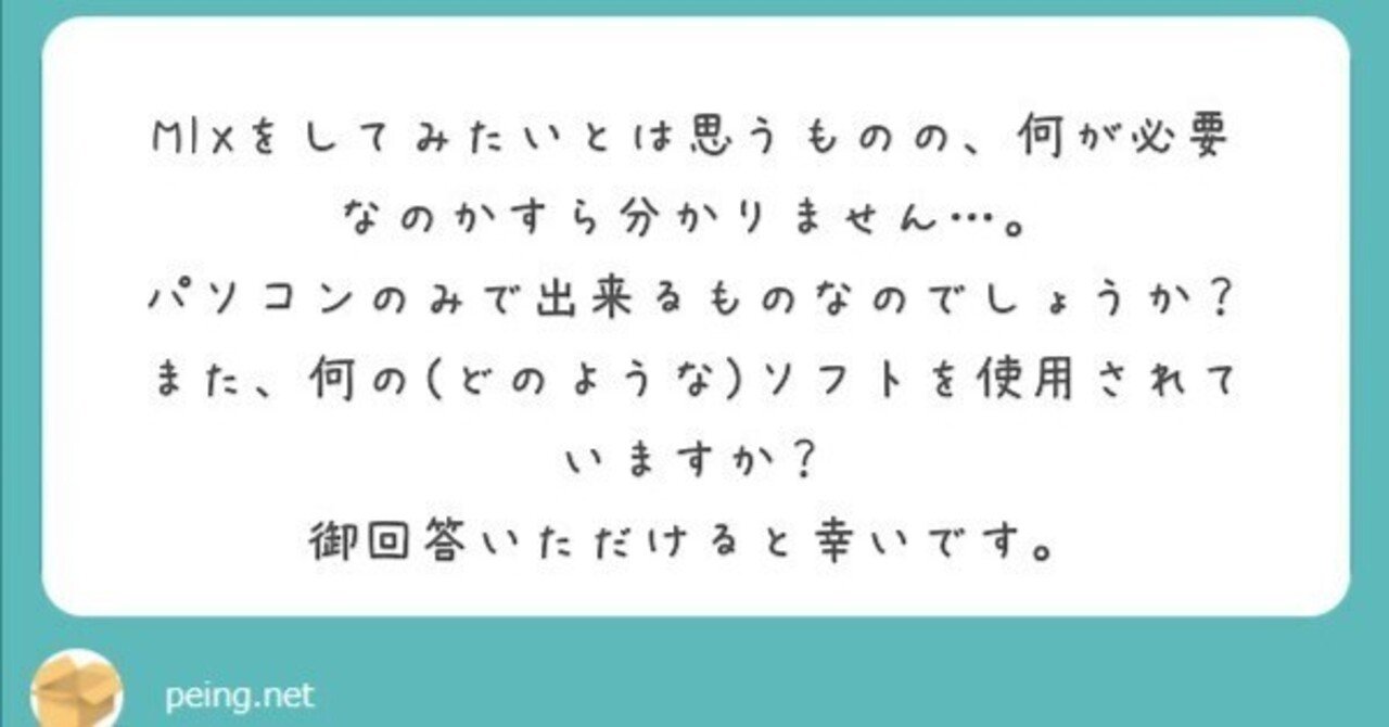 ボーカルmix 歌ってみたのmixで使うソフトおすすめ 質問箱 テック Note