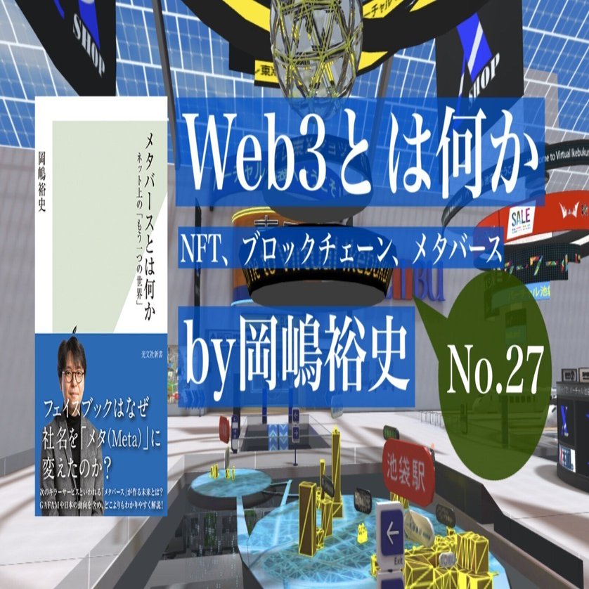 アートをNFT化する」ってどういうこと？――『Web3とは何か』by岡嶋裕史 第２章 NFT⑩｜光文社新書