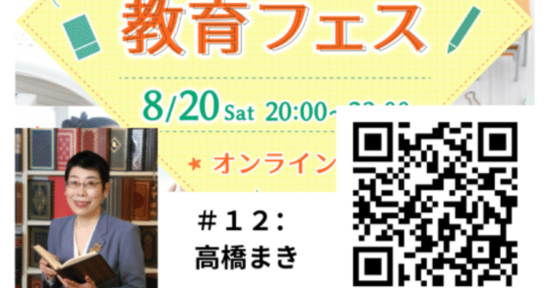 今度は教育フェスに　登壇