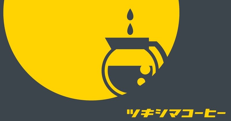 「暇な喫茶店」を作るための努力や工夫について。