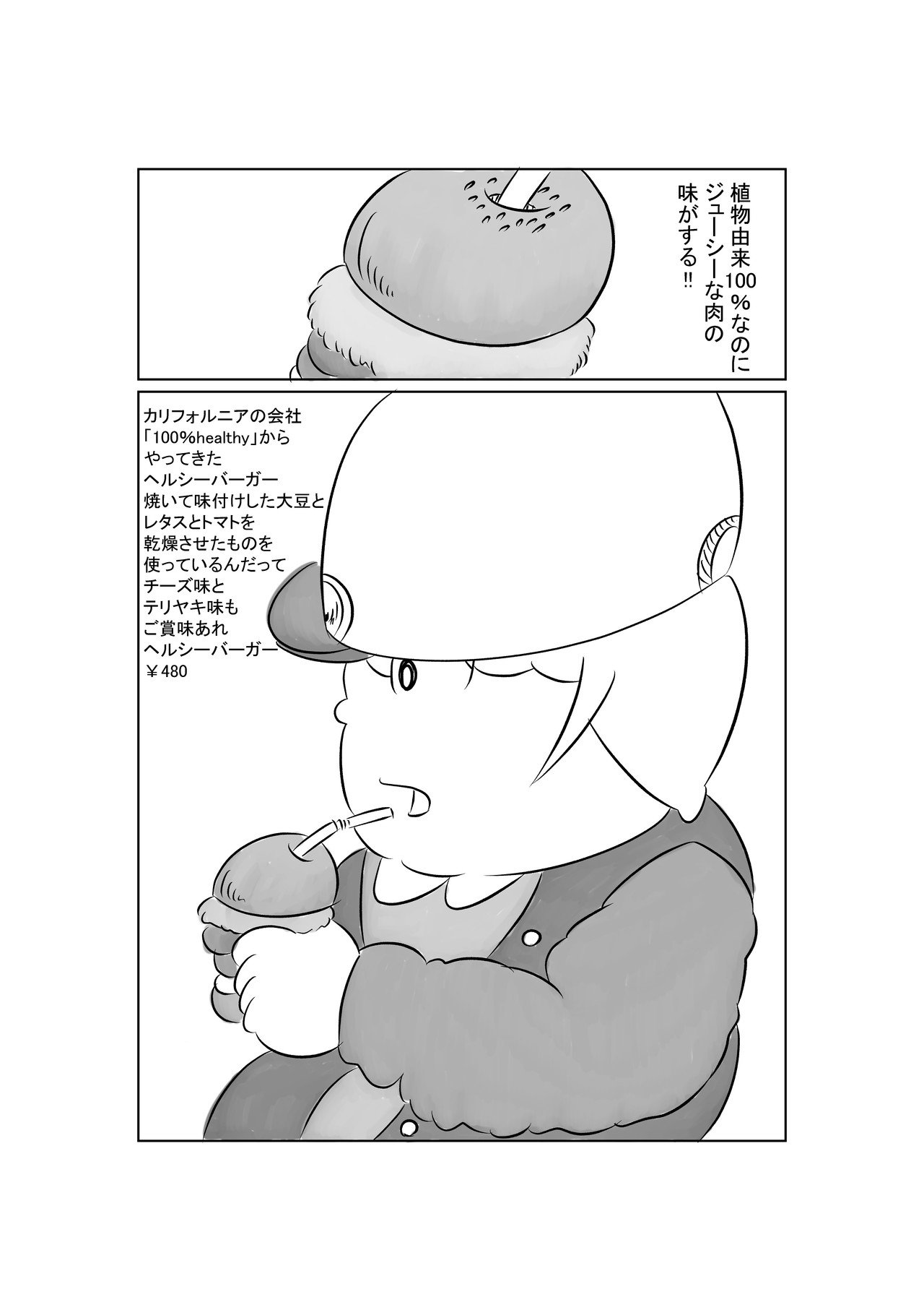 架空の雑誌の広告漫画_ハンバーガー編_2