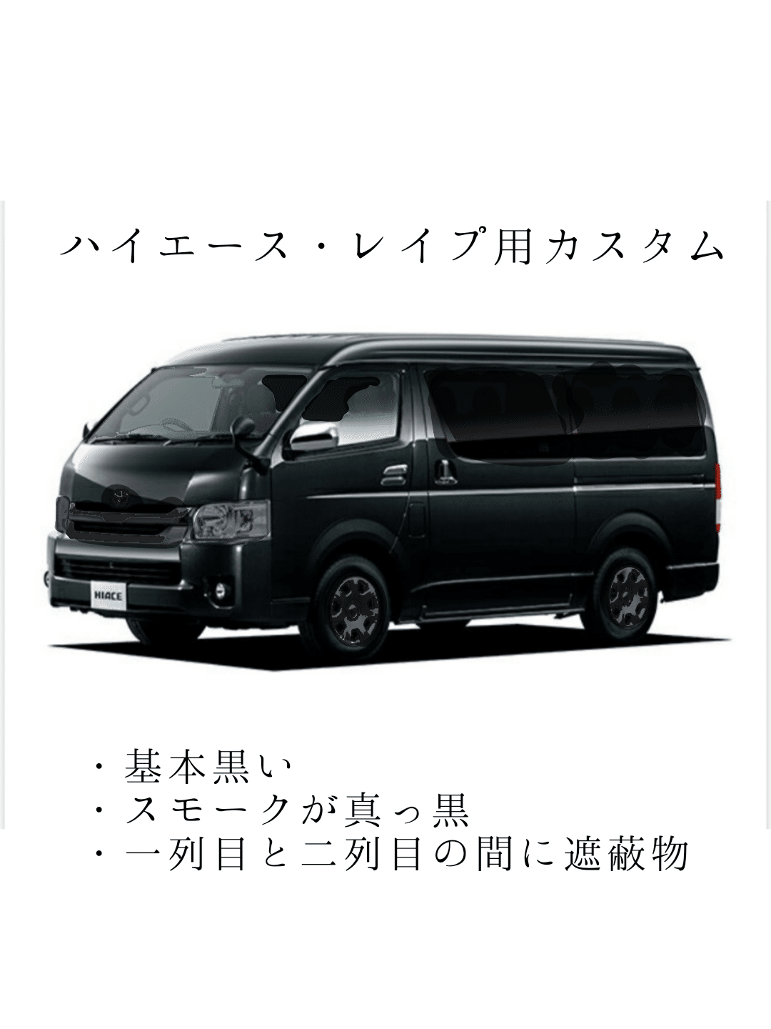 ハイエース レイプ 警察はハイエースレイプカスタムをガン無視するし無能。  でも何故か非モテのおっさんやジジイが騙されて金を取られたり殺されたりした事件だけは異様に頑張る。｜kaerufrog0033