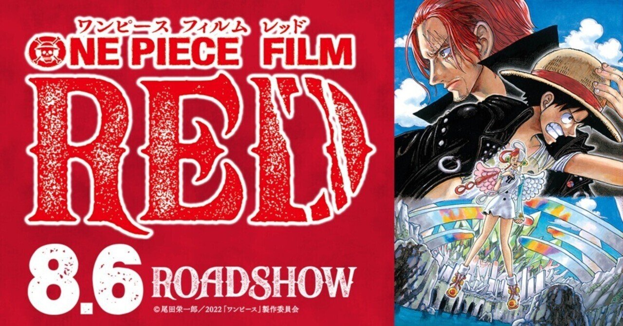 ワンピース カラーウォーク ポスター B2ポスター]ワンピース RED