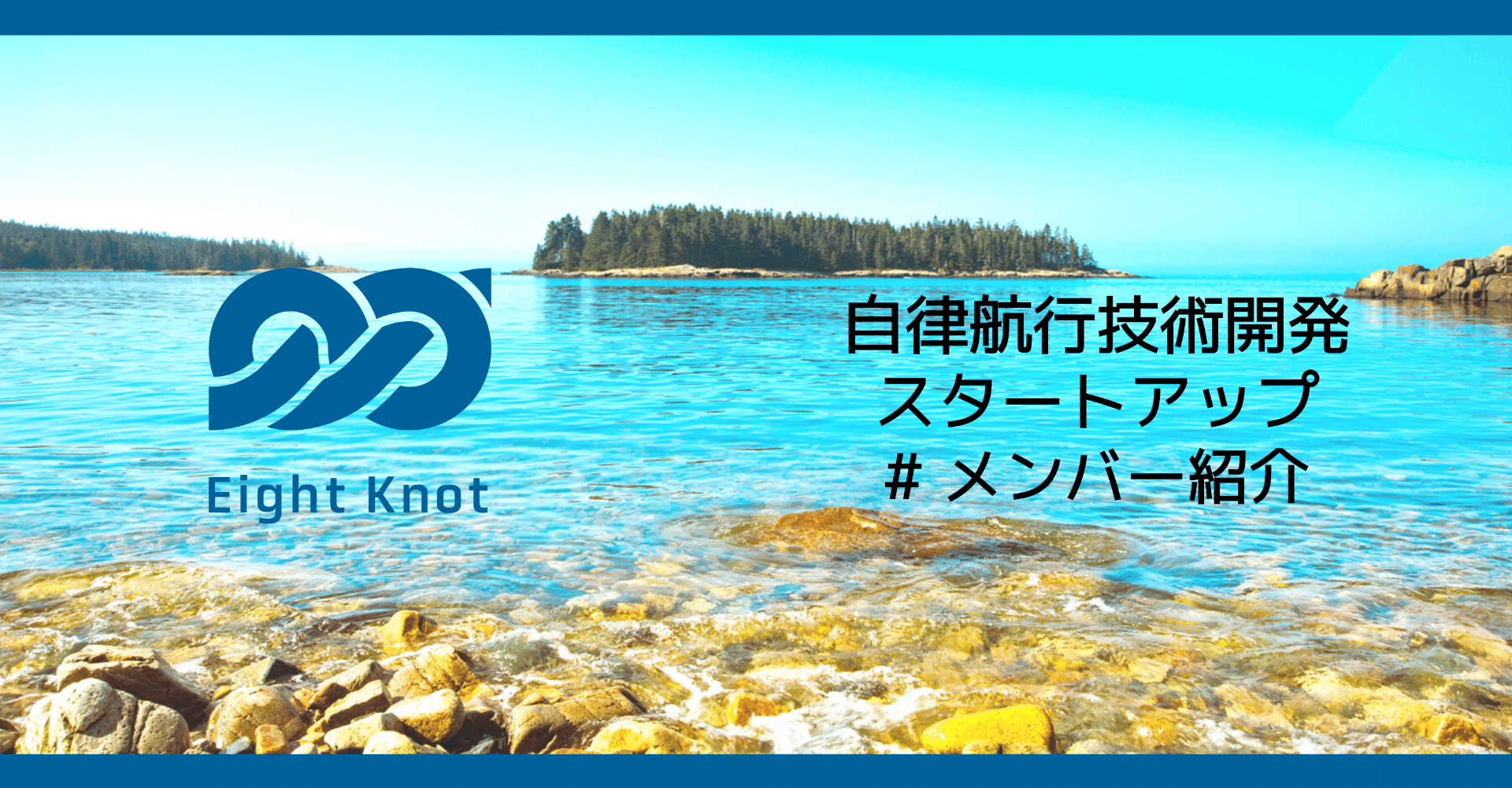 メンバー紹介 ４ 株式会社エイトノット Note