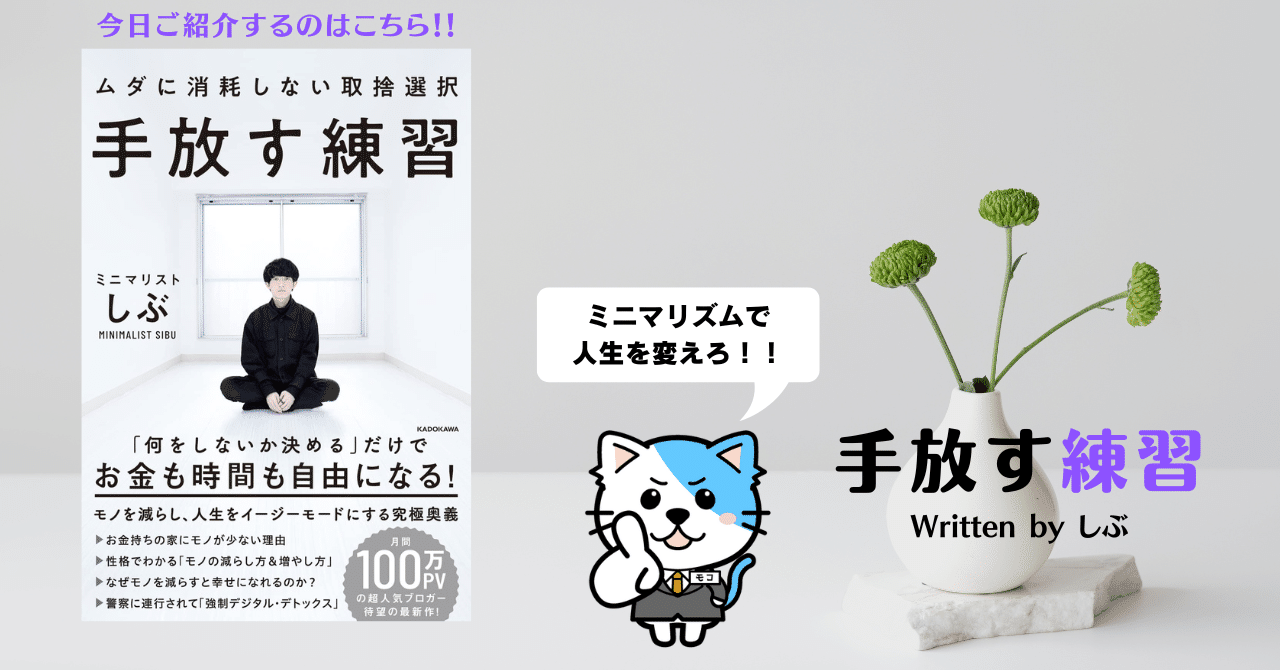 ビジネス書解説】『手放す練習 ムダに消耗しない取捨選択』｜Youtube