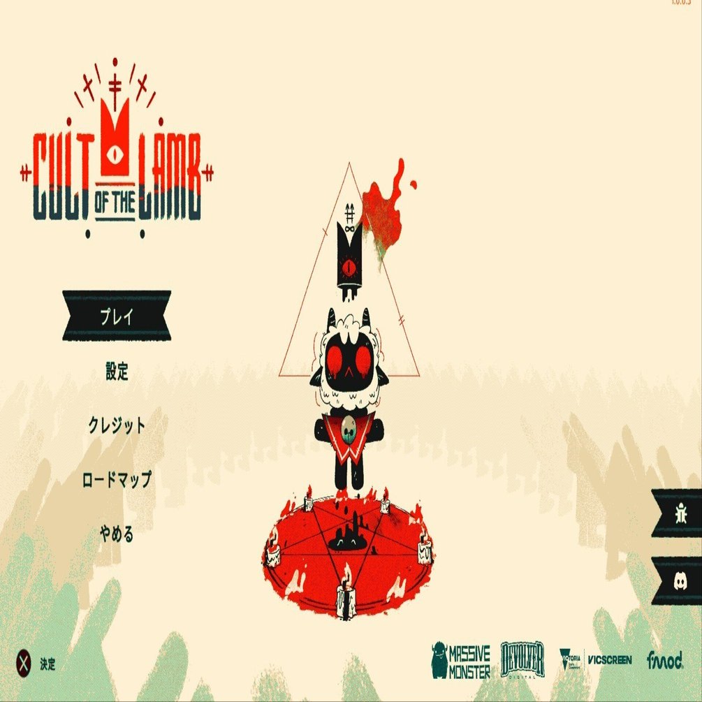Cult Of The Lamb 感想 ゆるかわキャラ の皮を被った 実利と倫理の狭間で揺れる危険なカルト教団運営 バグを超越する魅力が確かにある傑作インディー Yusuke3rd Note