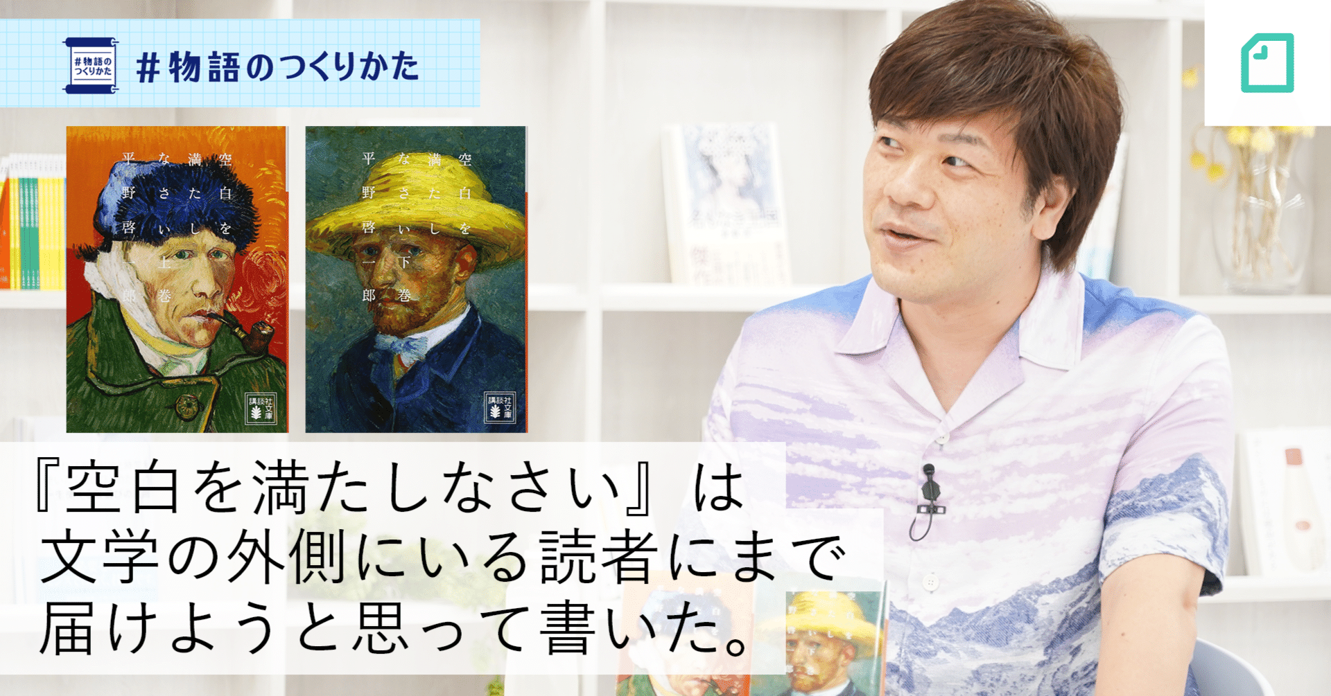 平野啓一郎さんは小説をどうやって書いているの テーマ プロット キャラクターの創作過程を明かします 物語のつくりかた イベントレポート Noteイベント情報 Note