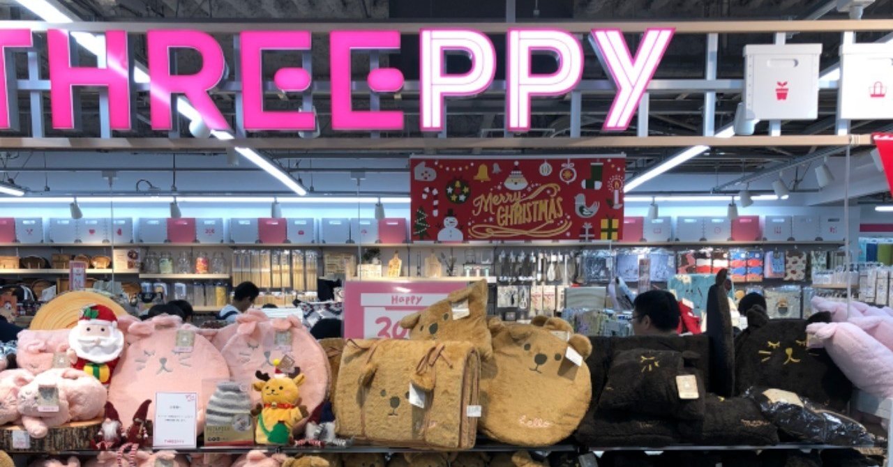 センター南のダイソー とthreeppy 宮本太一 チーハン note