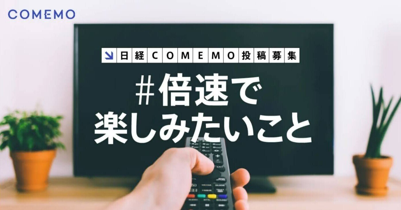倍速視聴と若者論が映し出す本質 まつもとあつし 倍速視聴と若者論が映し出す本質 まつもとあつし