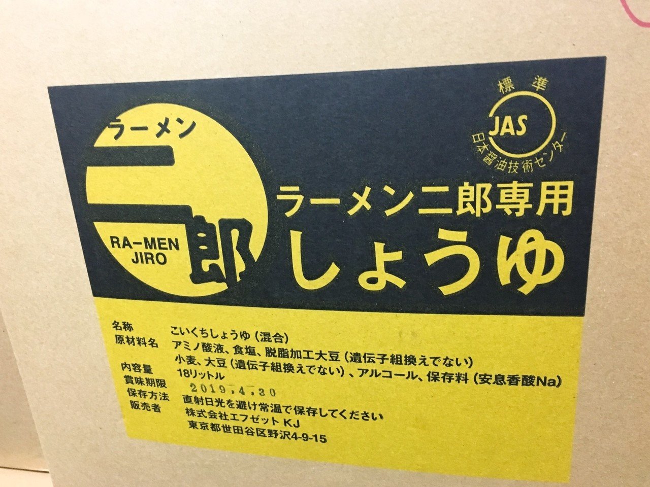 181107 ラーメン二郎に関する覚え書。 そして、二郎に魅せられた