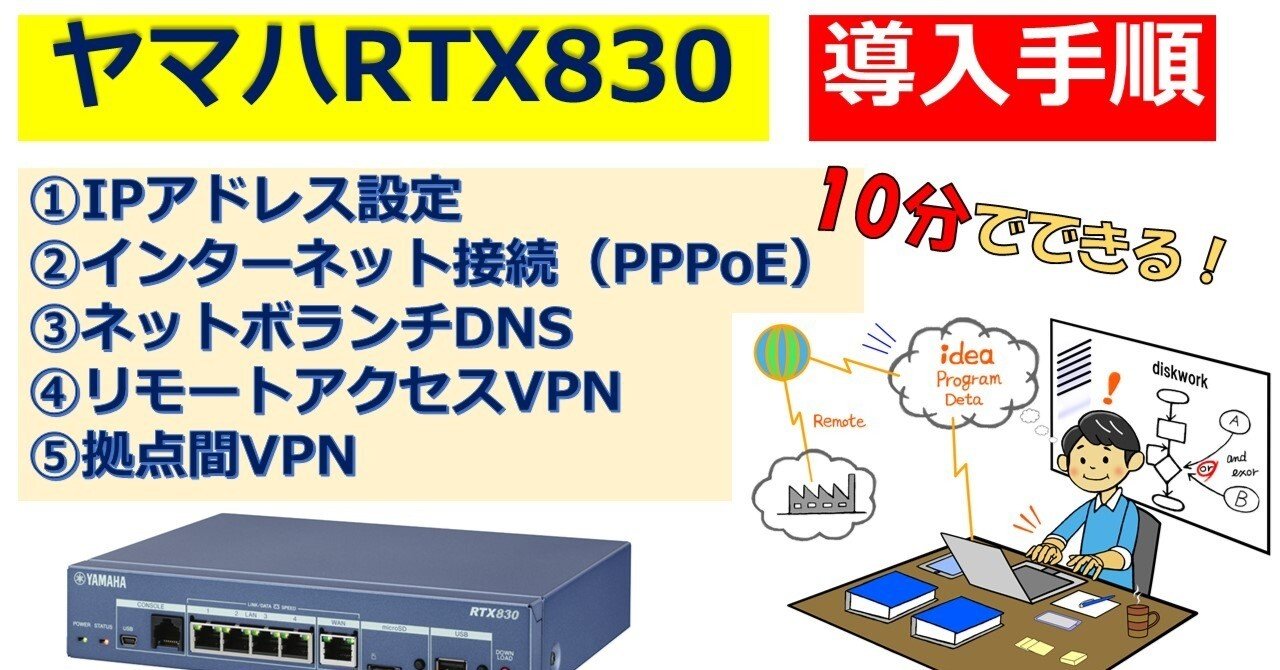 ヤマハルーター RTX830導入手順|IP実践道場|note