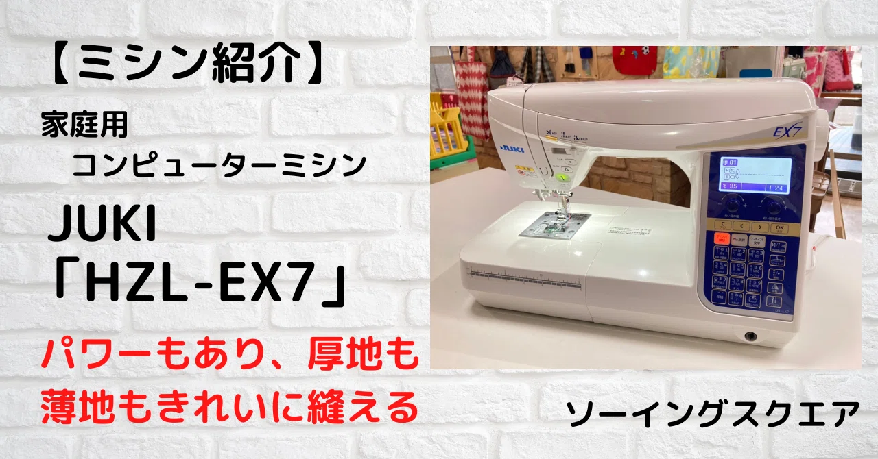 現行商品 厚物 厚地 JUKI ジューキ ミシン 本体 ハンドメイド EX7 現行商品 厚物 厚地 JUKI ジューキ ミシン 本体 ハンドメイド EX7