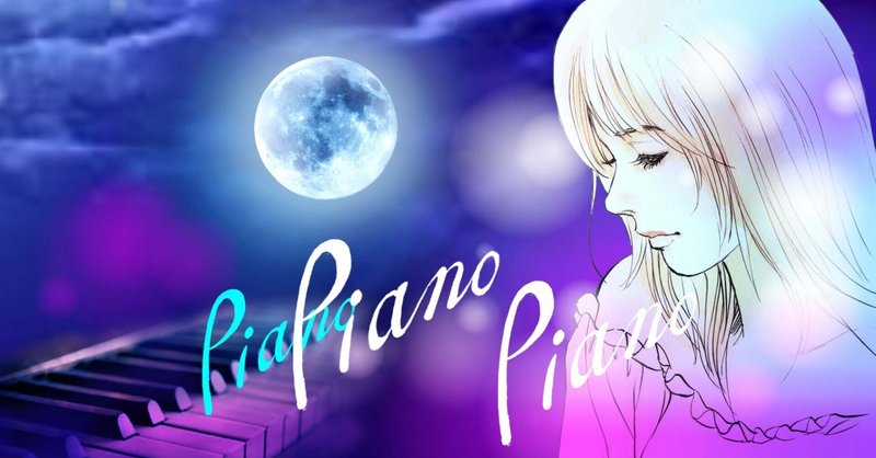 ピアノ ピアノ・・・ぬり絵祭 🎹🎶