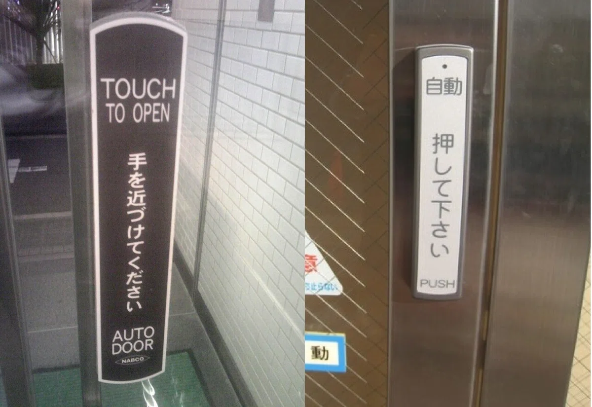 自動ドアボタン合体