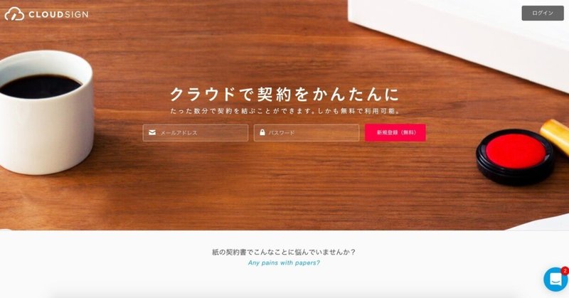 クラウドサイン