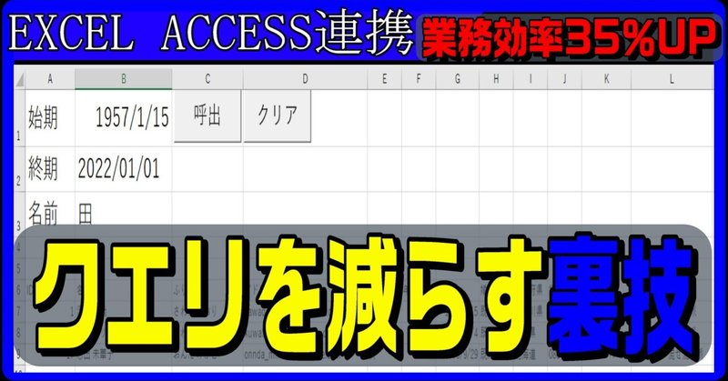 【ACCESS　Excel連携】毎月の集計したクエリって意味あるの？