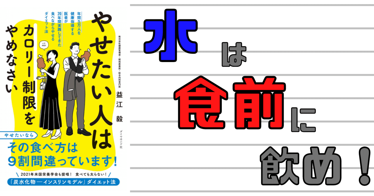 水を飲むのは食事中 でなく 食事 30分前 に らる Note