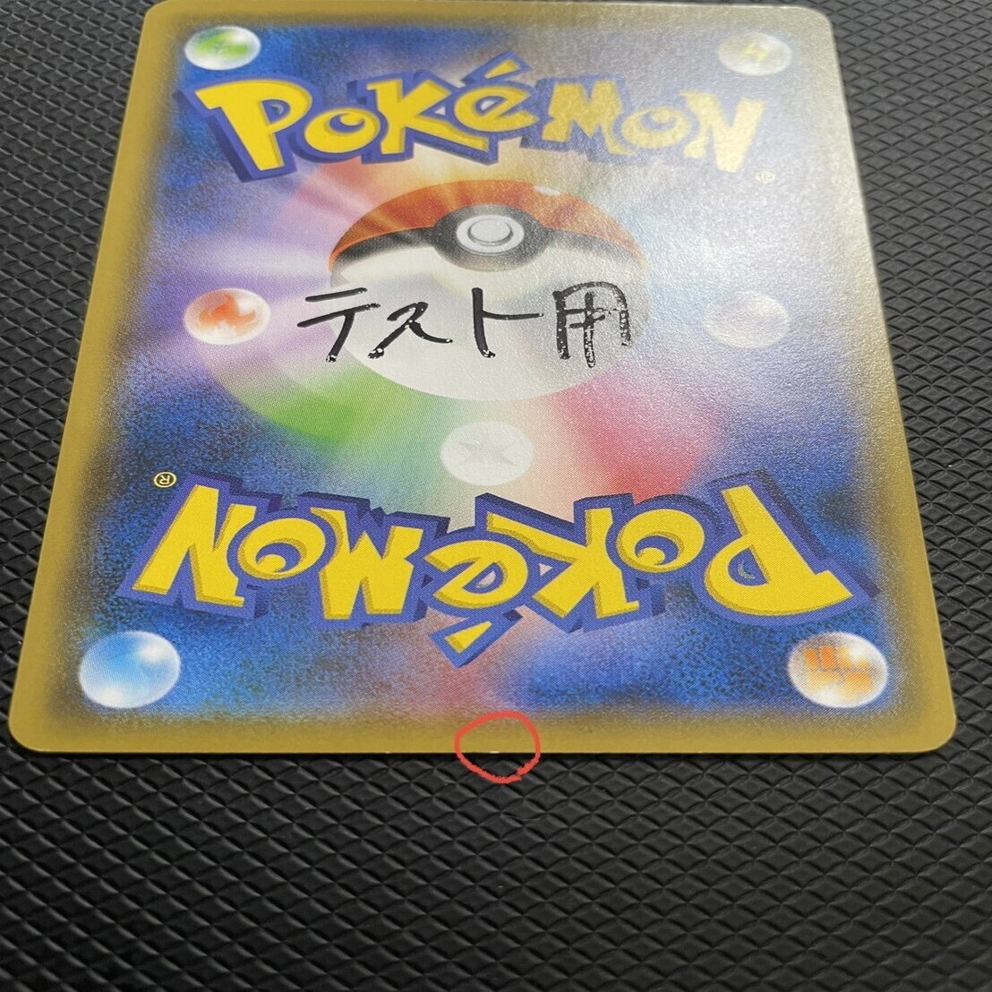 ポケモンカードの白カケを直す裏技 ポケモン太郎 元ポケカ修繕屋 Note