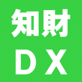 知財DX推進勉強会