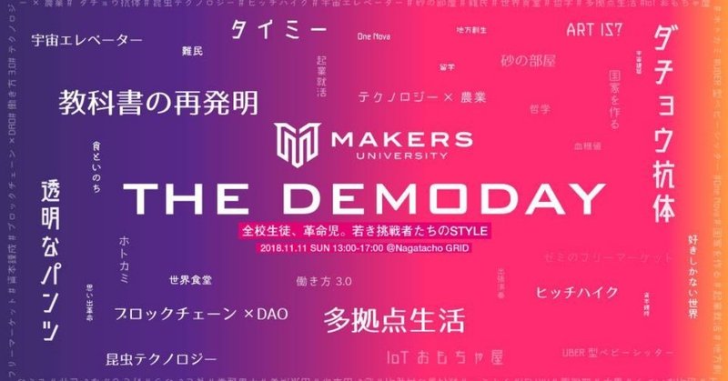 THE DEMODAYを控えて思うこと。