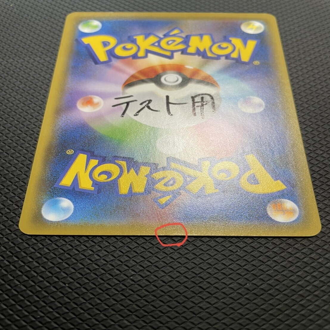 ポケモンカードの白カケを直す裏技 ポケモン太郎 元ポケカ修繕屋 Note
