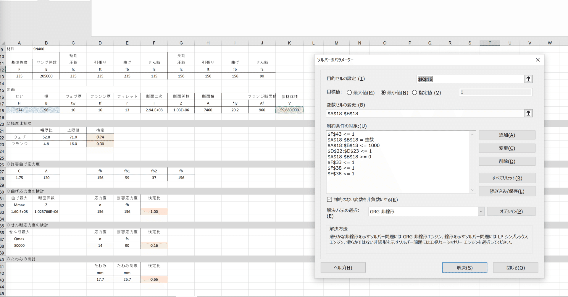 H鋼単純梁の最適化手法（Excelソルバー）｜こうすけ