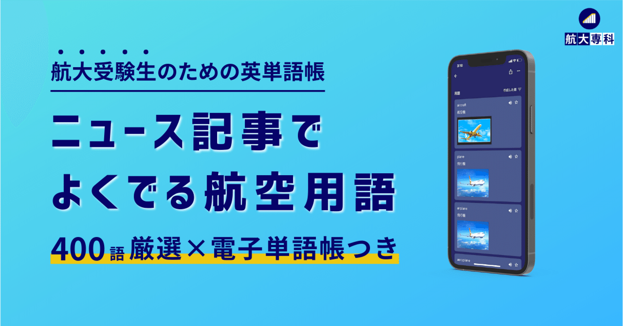 パイロット予備校　航大　英語教材　14冊 パイロット予備校 航大 英語教材 14冊 2025年最新】航大予備校の人気