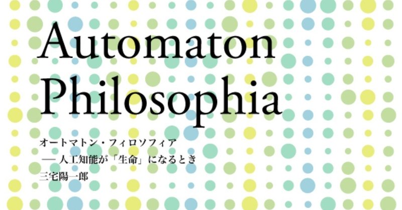 人工知能にとっての言葉（前編） | 三宅陽一郎