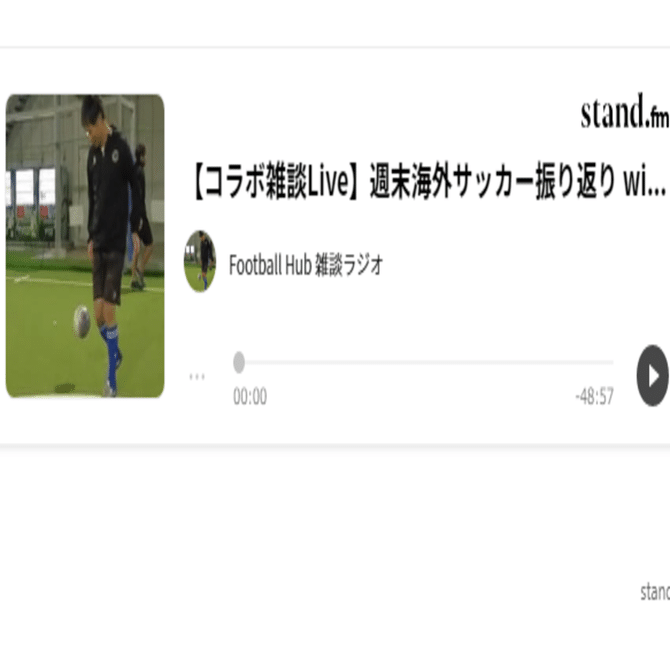 スタエフでサッカーのコラボ雑談liveをやりました シュン サッカー好きエンジニア Note