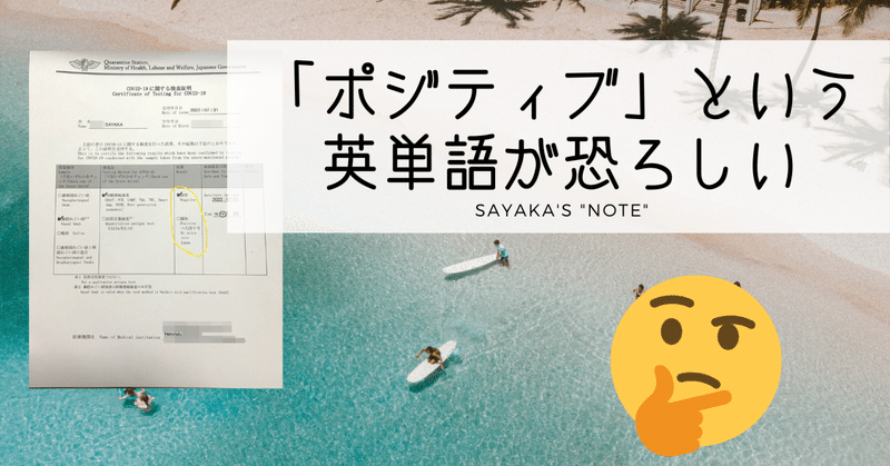 「ポジティブ」という単語がこんなに恐ろしいとは！（海外出張の体験より）