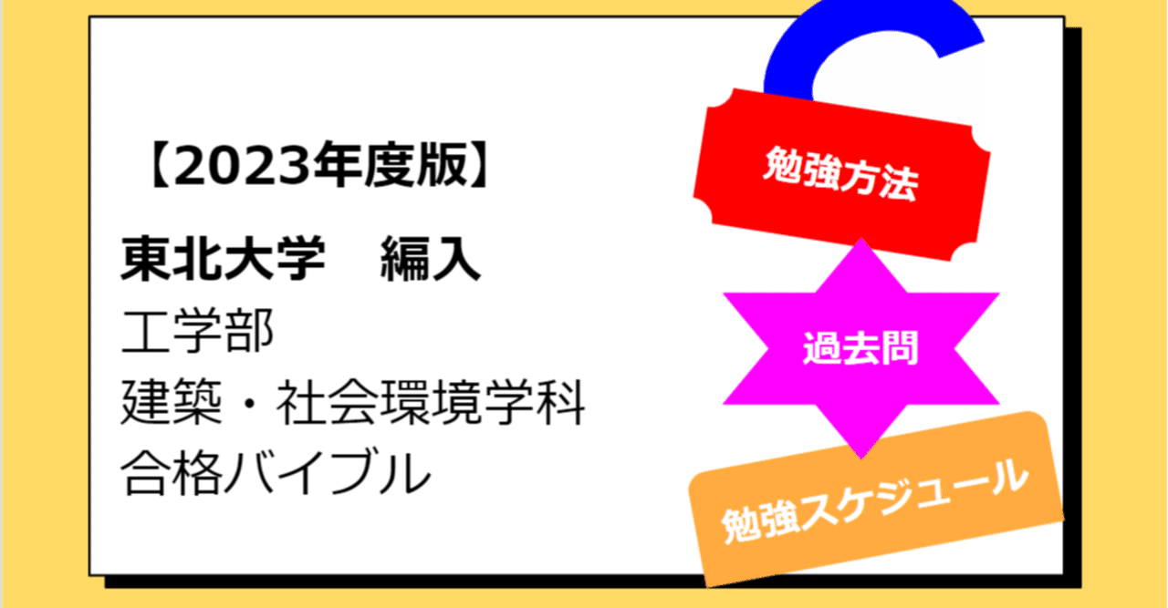 北海道大学工学部 編入学試験過去問 18年分！！