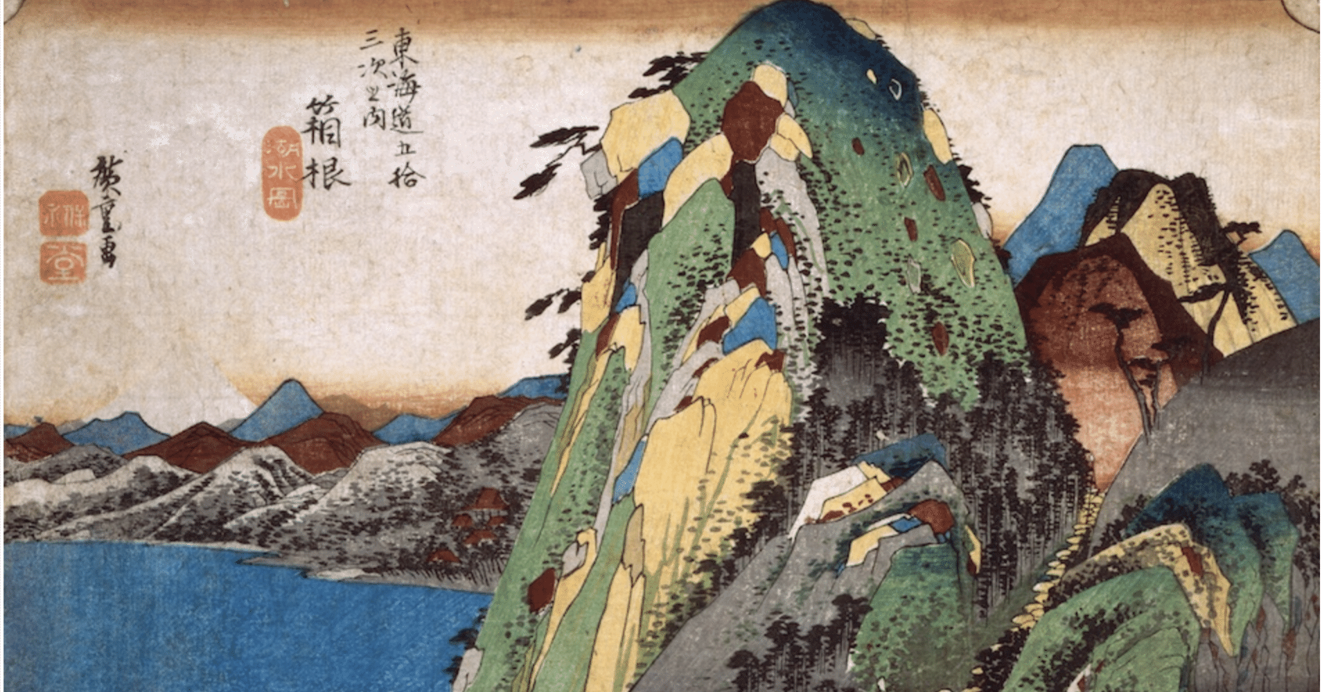 箱根 湖水図」−山肌と色味は中国産？−『東海道五十三次』｜おうよう