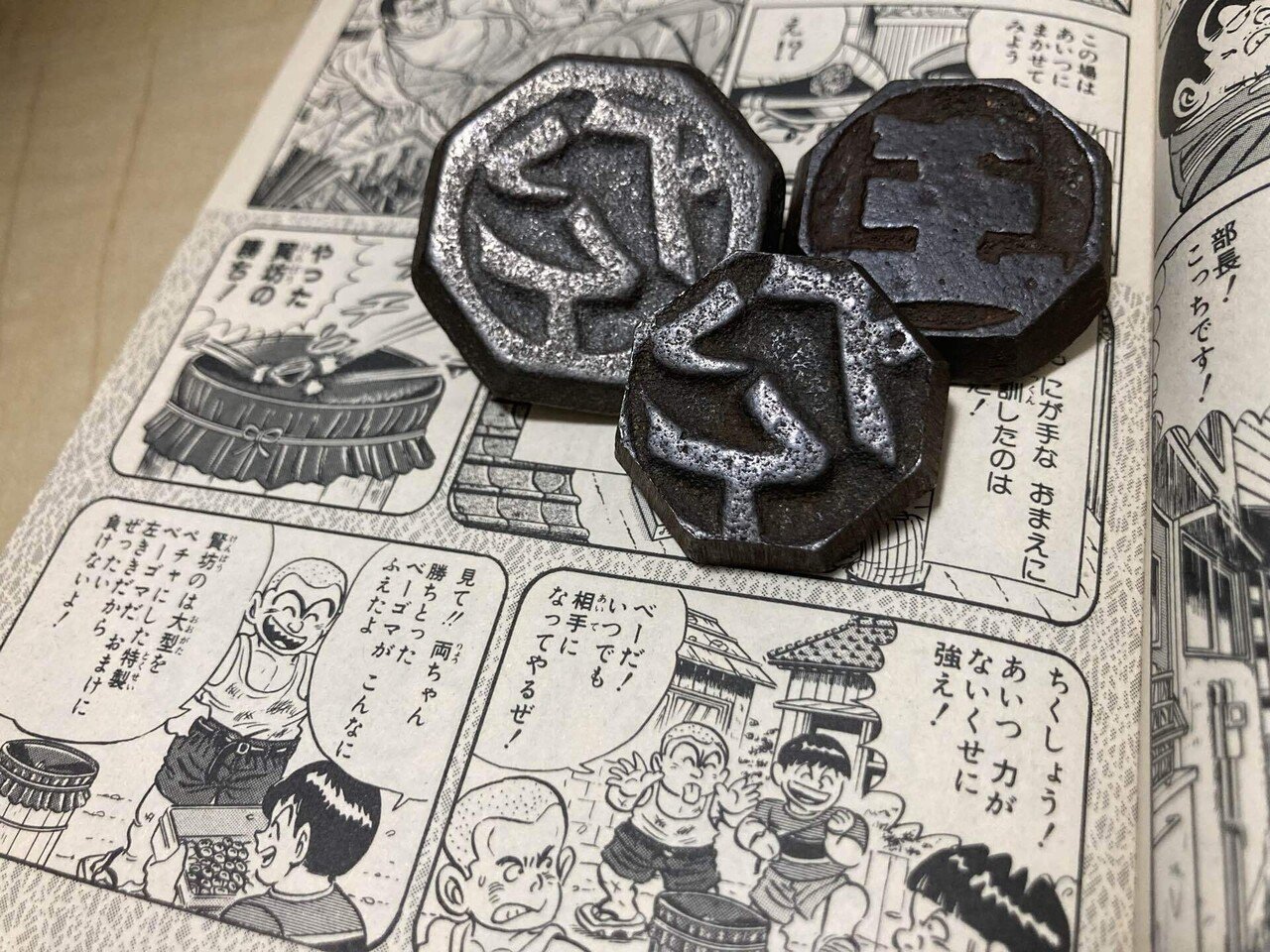 こち亀 ベーゴマ （こち亀「こちら葛飾区亀有公園前派出所」と