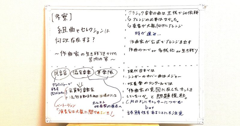 【考察】組曲とかセレクションはなぜ存在する?　〜作曲家の生き残りをかけた苦肉の策〜