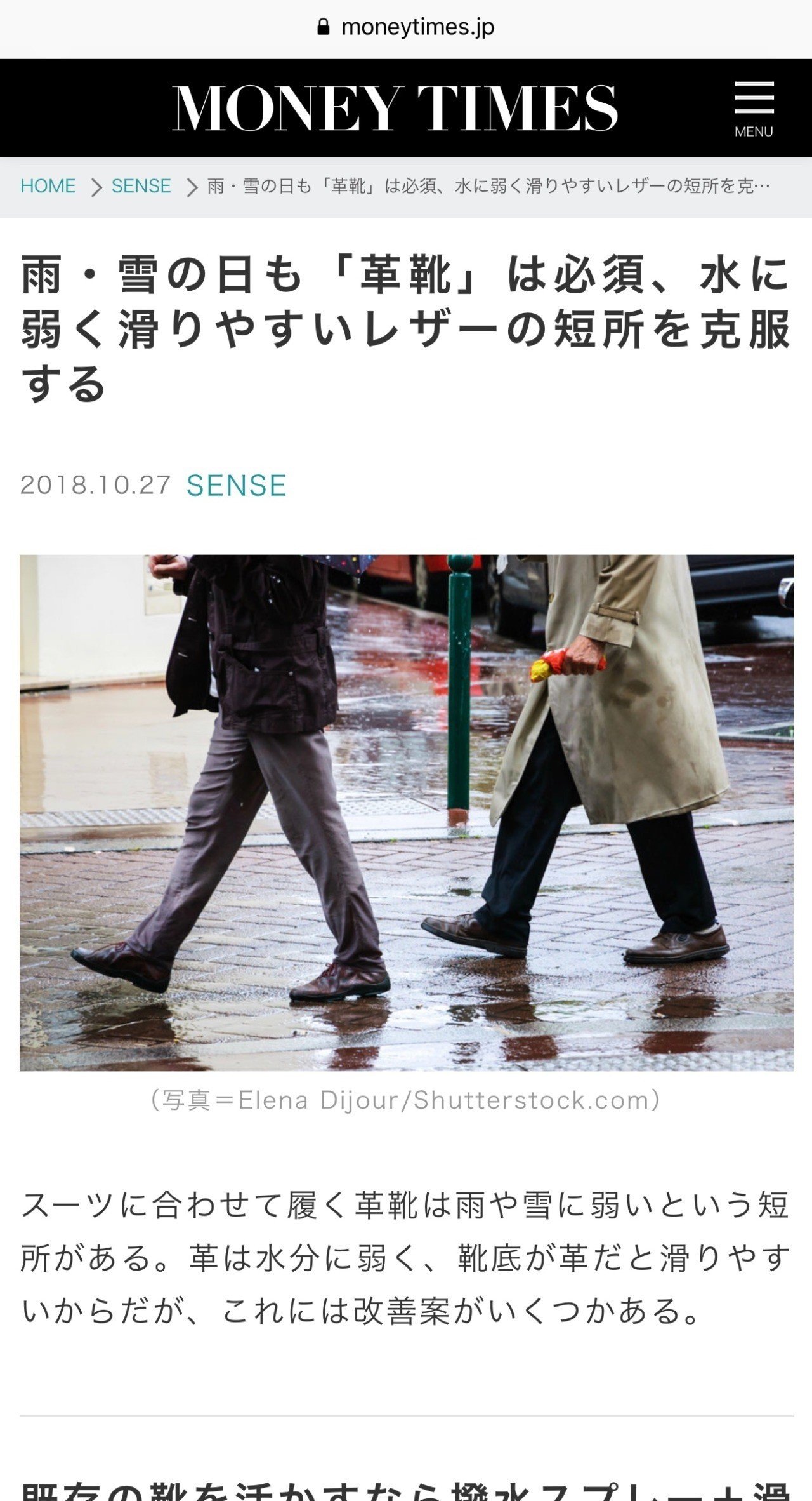 Money Times 雨 雪の日も 革靴 は必須 水に弱く滑りやすいレザーの短所を克服する 平 格彦 編集者 ライター メンサ会員 Note