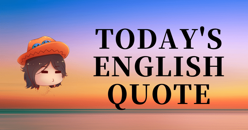 英会話好き集まれ❣️今日の英語名言(305)