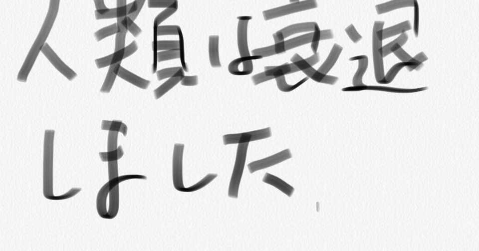 アニメ 人類は衰退しました を簡単に 光田 なおき Note