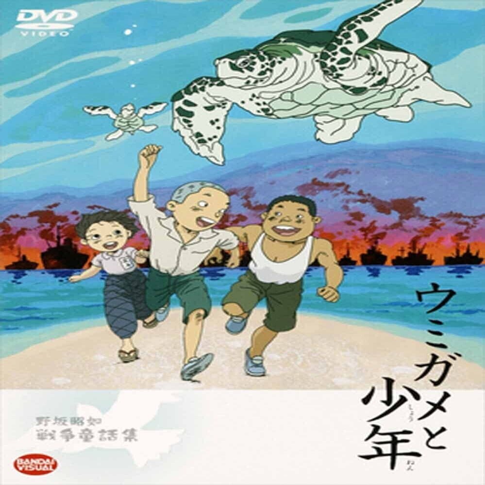 火垂るの墓 の姉妹ヴァージョンの 戦争童話集 やどかり Note