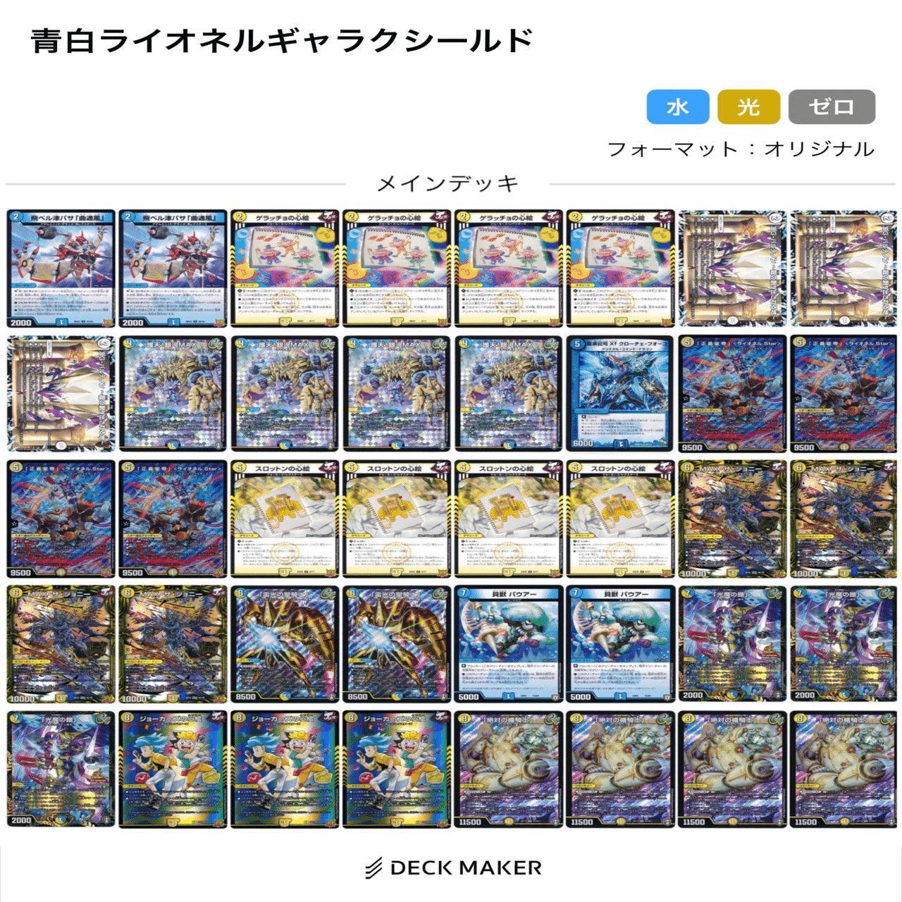 青白ライオネル　デッキ　CS優勝リスト　スリーブつき！ 青白ライオネル デッキ CS優勝リスト スリーブつき！ - メルカリ
