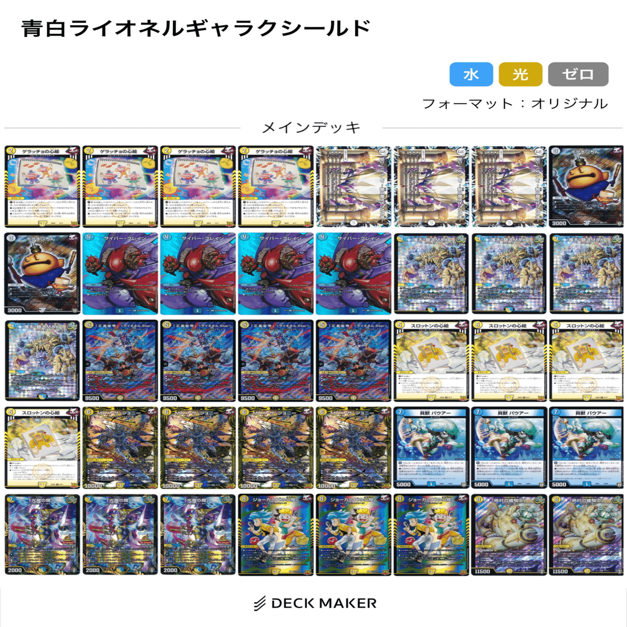 DM 青白ライオネルデッキ 40枚＋調整パーツ まとめ売り 2025年最新】青白ライオネルの人気アイテム - メルカリ