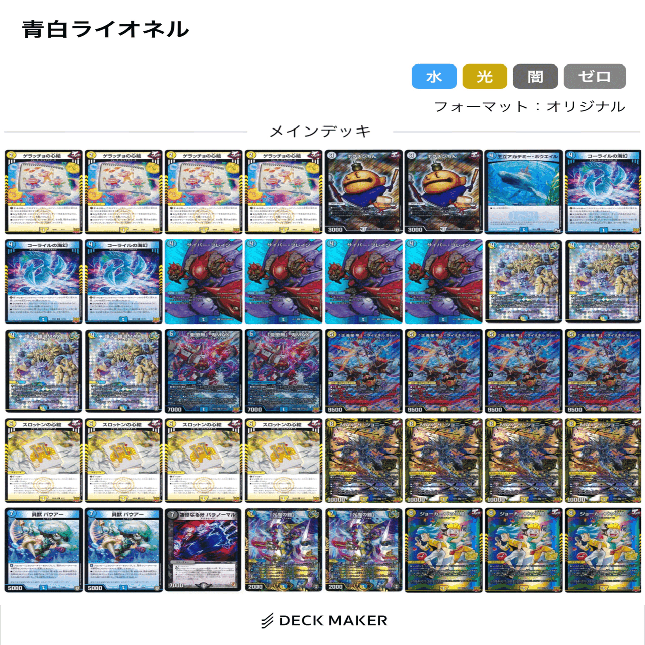 青白ライオネル　デッキ　CS優勝リスト 青白ライオネル デッキ CS優勝リスト 青白ライオネル デッキ CS優勝