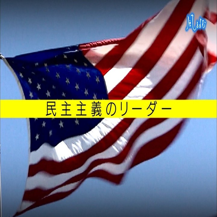 18 11 11 風をよむ 崩れゆく民主主義 サンデーモーニング スタッフノート Note