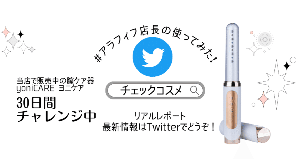 家庭用ケア器 yoniCARE（ヨニケア） yoniCARE ヨニケア 家庭用膣