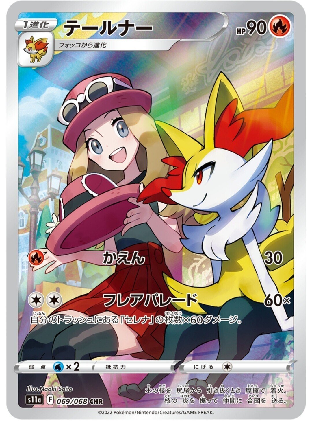 セレナSR＋ふりそでSR＋テールナーCHR ポケモン - ポケモンカード テールナー CHR セレナの通販 by な